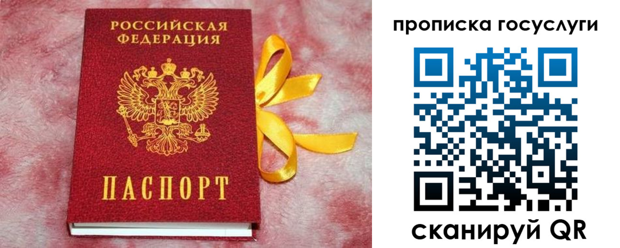 прописка законно в Нюрбе
