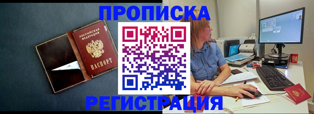 прописка в Нюрбе