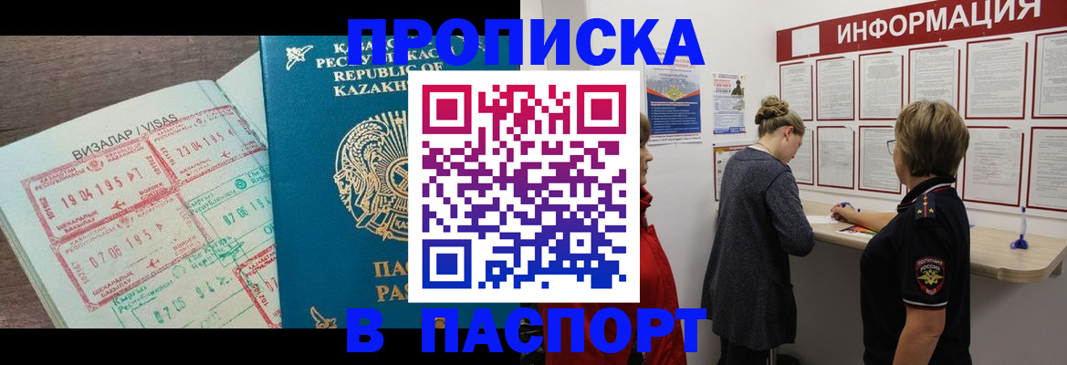 прописка в Нюрбе